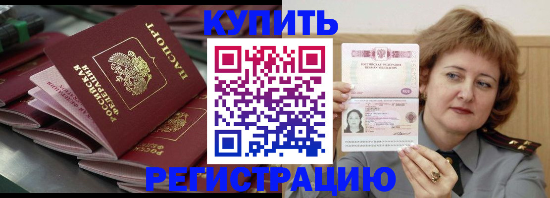 временная регистрация законно в Кодинске