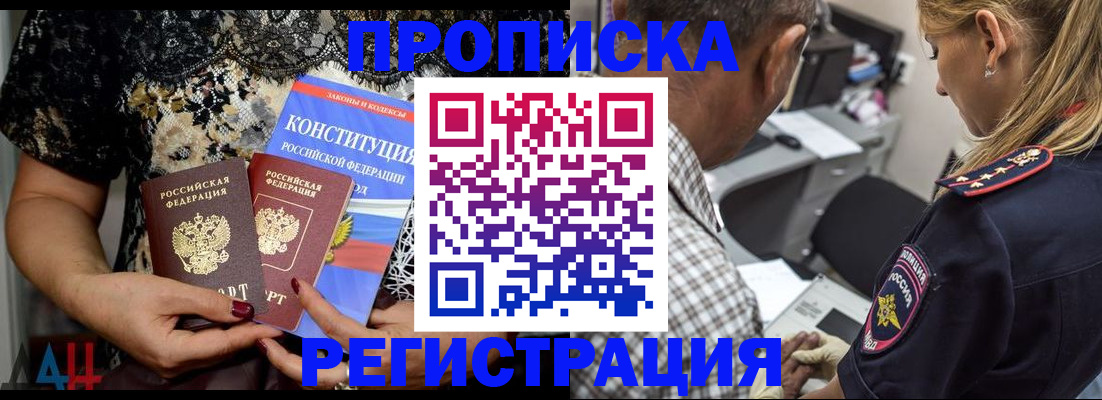 временная регистрация для школы в Кодинске